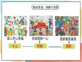 人教版三年级学生读本 4.2《伟大的中国梦》课件+教学设计