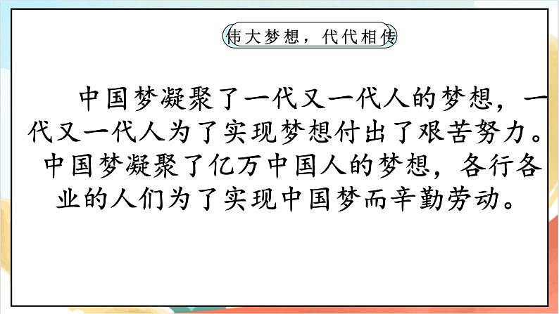 人教版三年级学生读本 4.2《伟大的中国梦》课件+教学设计07