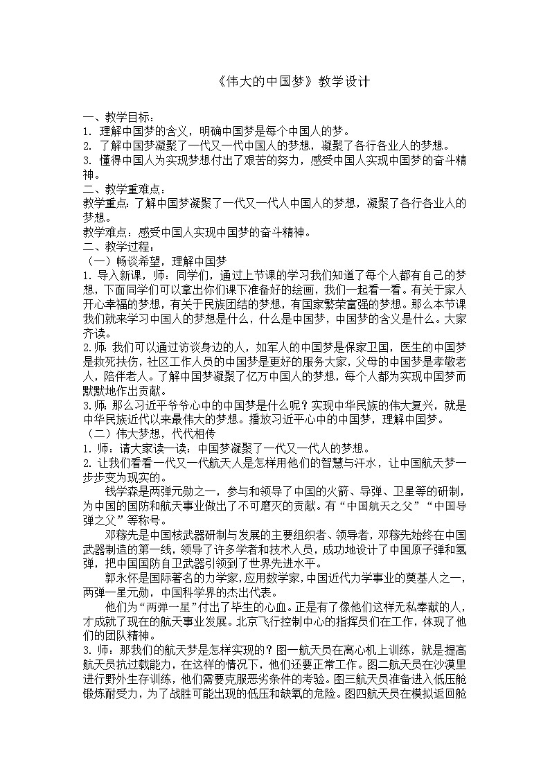 人教版三年级学生读本 4.2《伟大的中国梦》课件+教学设计01