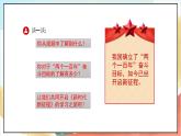 人教版三年级学生读本 3.2《新时代新征程》课件+教学设计