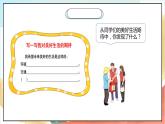 人教版三年级学生读本 3.2《新时代新征程》课件+教学设计