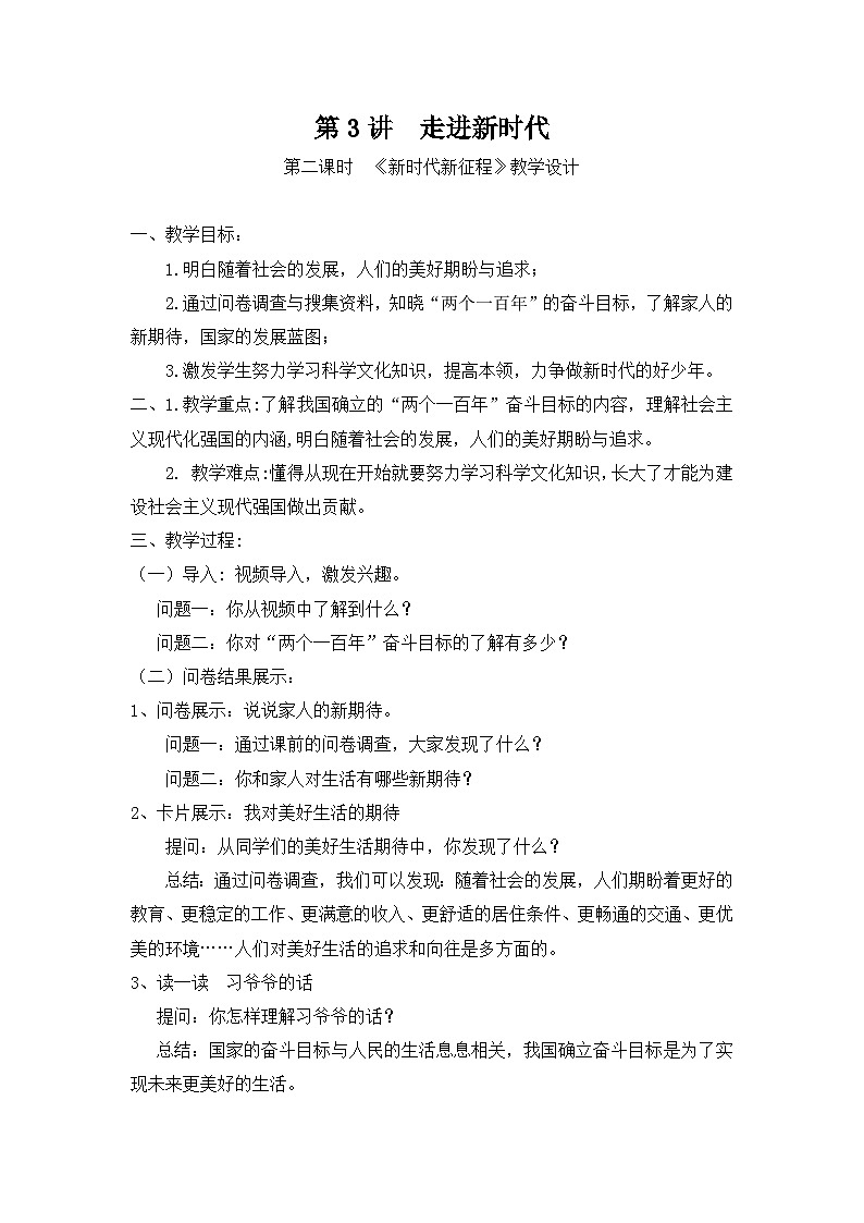 人教版三年级学生读本 3.2《新时代新征程》课件+教学设计01