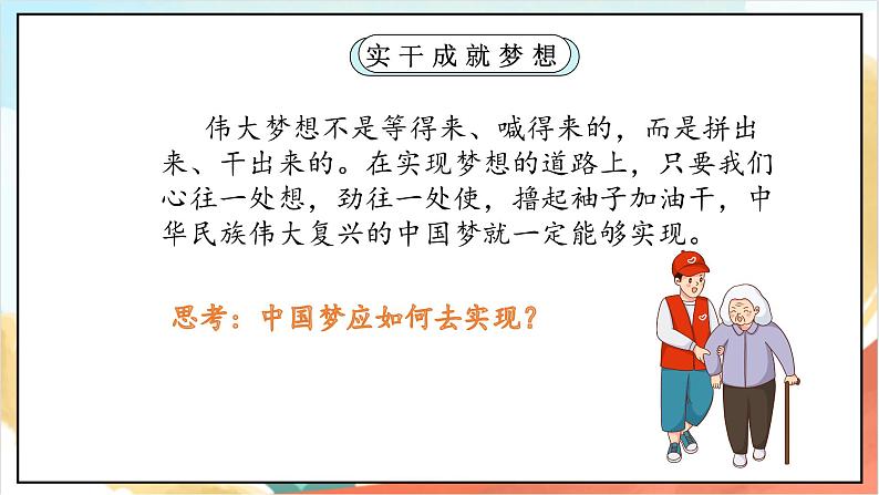 人教版三年级学生读本 4.3《实干成就梦想》 课件+教学设计02