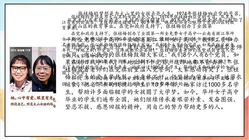 人教版三年级学生读本 4.3《实干成就梦想》 课件+教学设计03