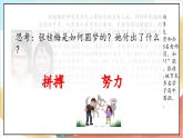 人教版三年级学生读本 4.3《实干成就梦想》 课件+教学设计