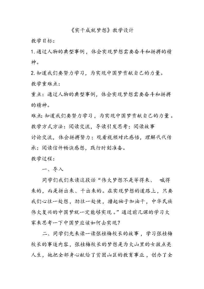 人教版三年级学生读本 4.3《实干成就梦想》 课件+教学设计01