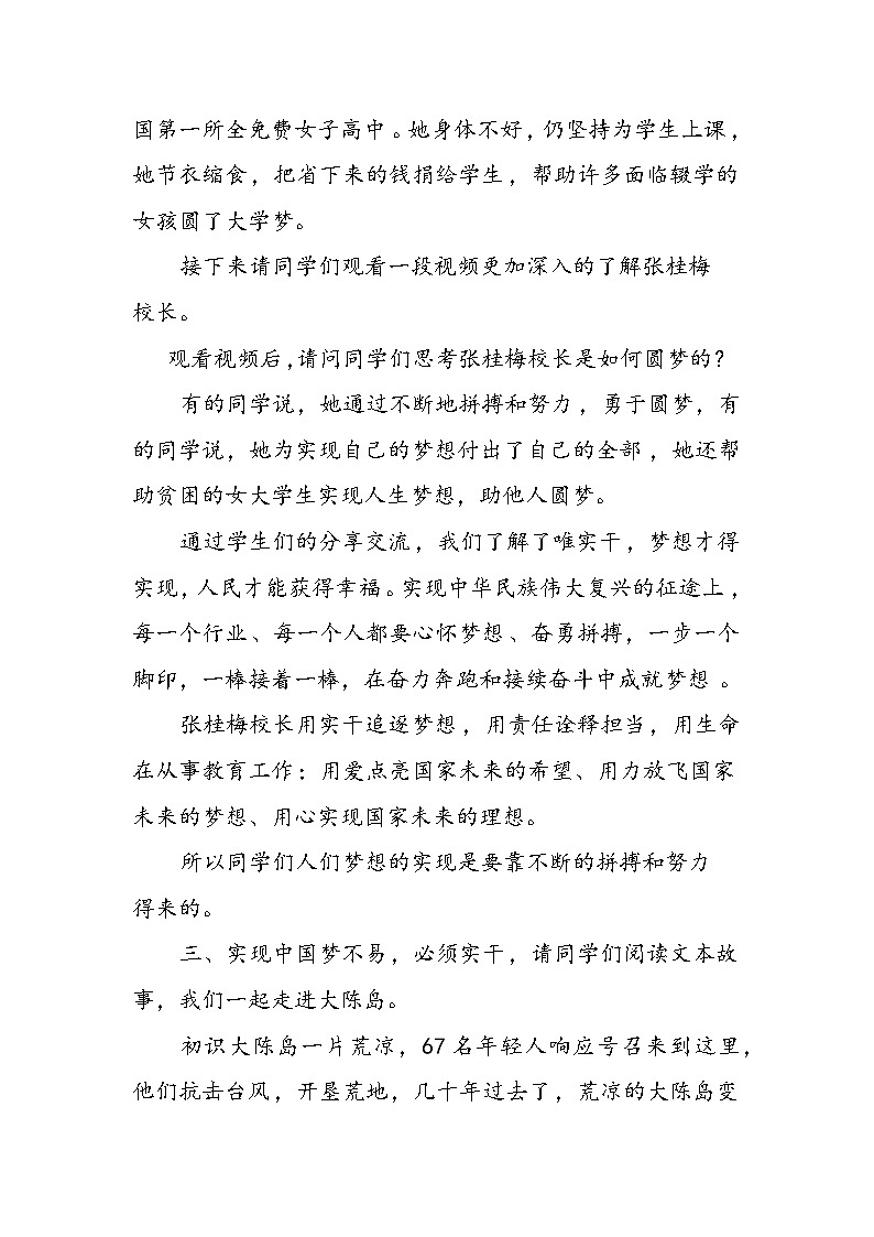 人教版三年级学生读本 4.3《实干成就梦想》 课件+教学设计02