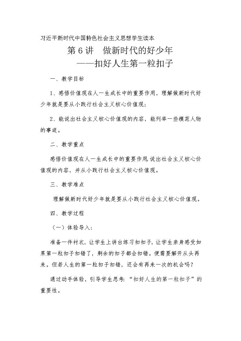 人教版三年级学生读本 6.1《扣好人生第一粒扣子》 课件+教学设计+素材01