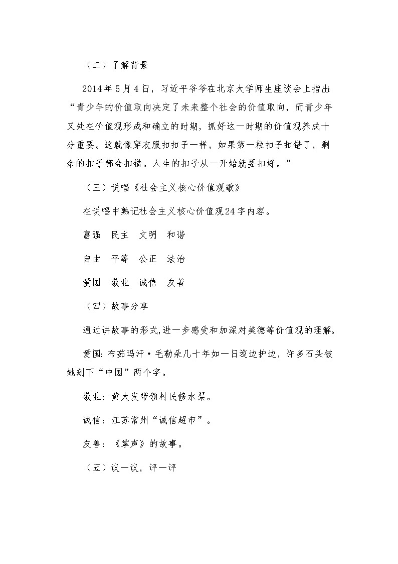 人教版三年级学生读本 6.1《扣好人生第一粒扣子》 课件+教学设计+素材02