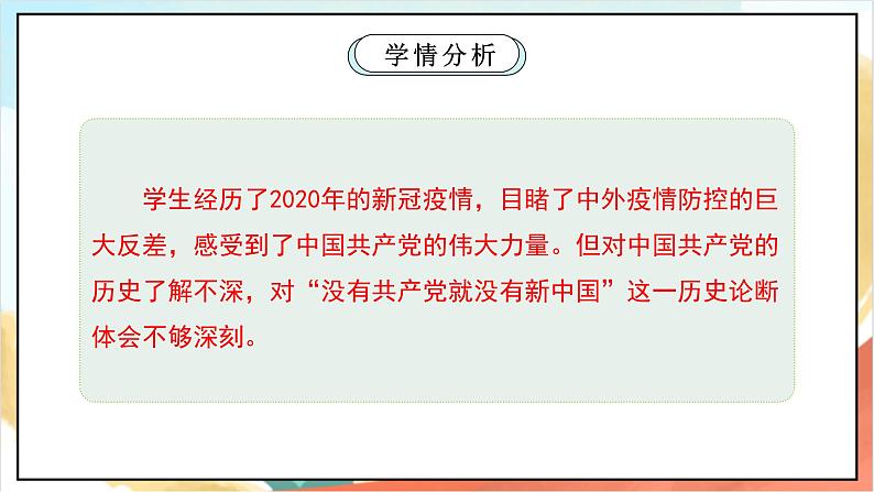 人教版三年级学生读本 2.1《没有共产党就没有新中国》课件+教学设计+素材03