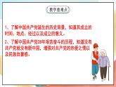 人教版三年级学生读本 2.1《没有共产党就没有新中国》课件+教学设计+素材