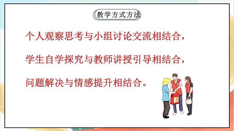 人教版三年级学生读本 2.1《没有共产党就没有新中国》课件+教学设计+素材06