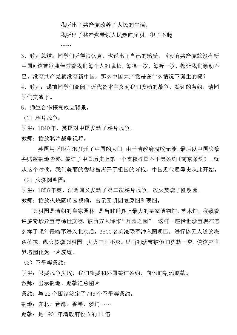 人教版三年级学生读本 2.1《没有共产党就没有新中国》课件+教学设计+素材02