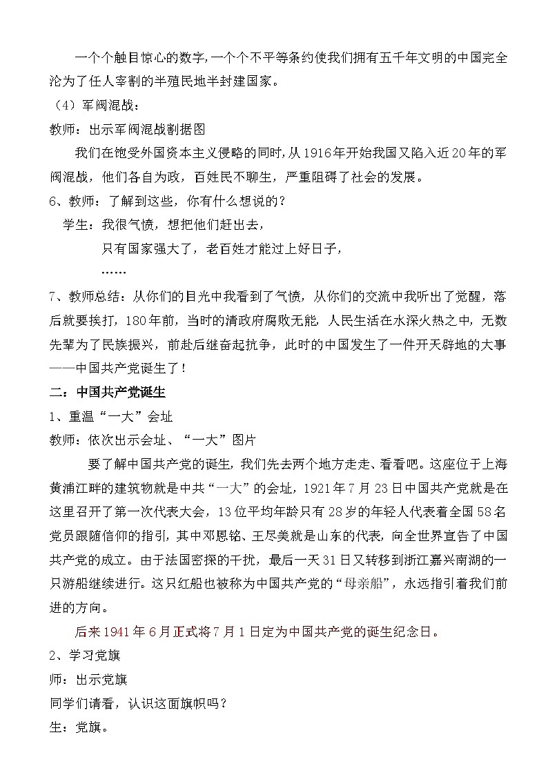 人教版三年级学生读本 2.1《没有共产党就没有新中国》课件+教学设计+素材03