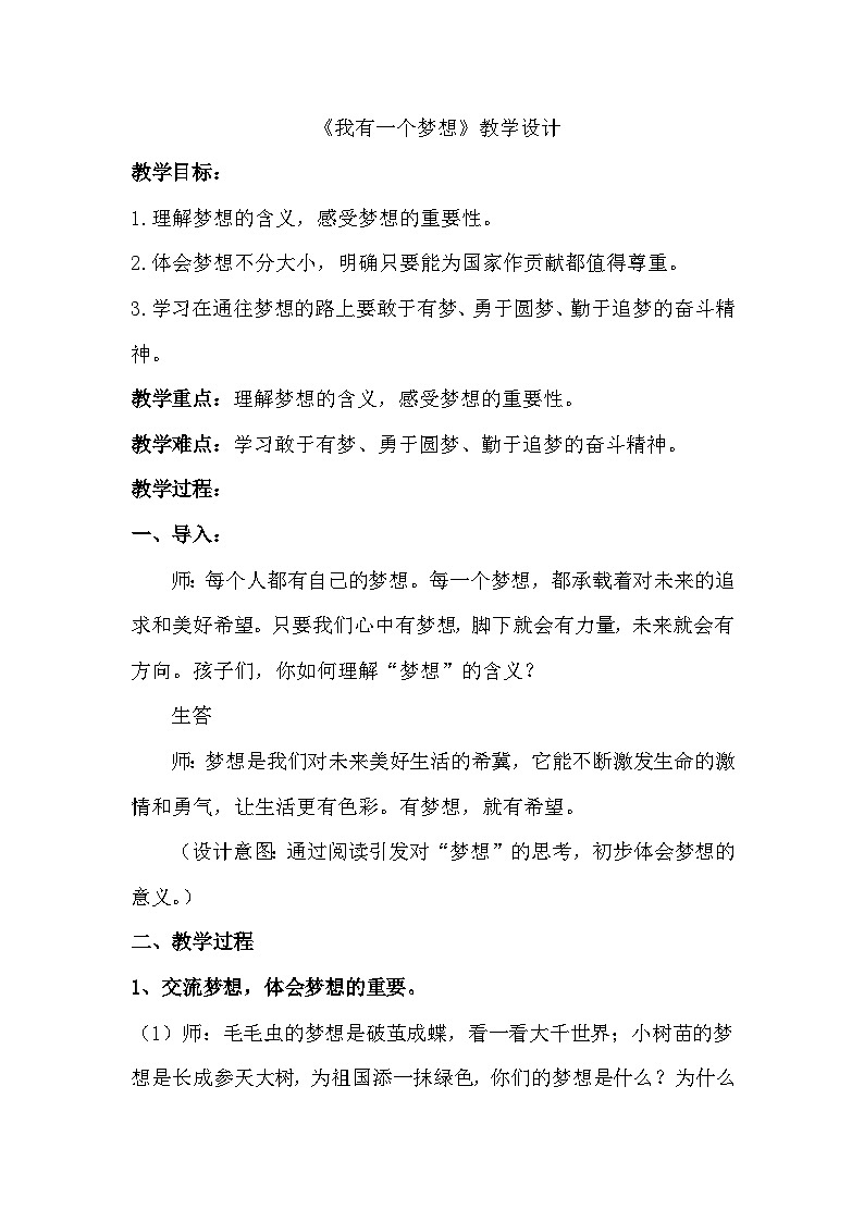 人教版三年级学生读本 4.1《我有一个梦想》课件+教学设计+素材01