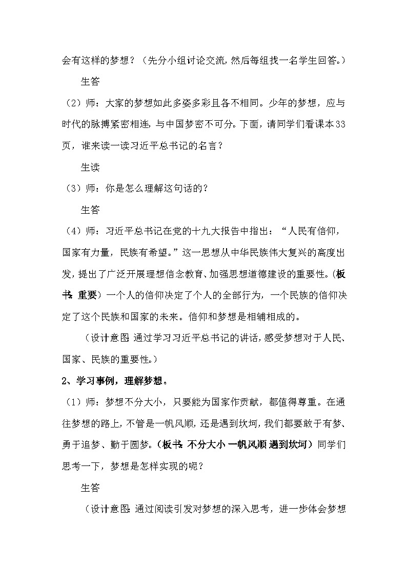 人教版三年级学生读本 4.1《我有一个梦想》课件+教学设计+素材02