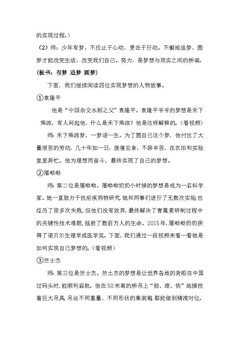 人教版三年级学生读本 4.1《我有一个梦想》课件+教学设计+素材03