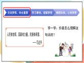 人教版三年级学生读本 4.1《我有一个梦想》课件+教学设计+素材