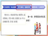 人教版三年级学生读本 4.1《我有一个梦想》课件+教学设计+素材