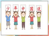 人教版三年级学生读本  6.2《好少年在行动》 课件+教案+素材