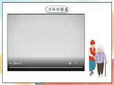 人教版三年级学生读本  6.2《好少年在行动》 课件+教案+素材