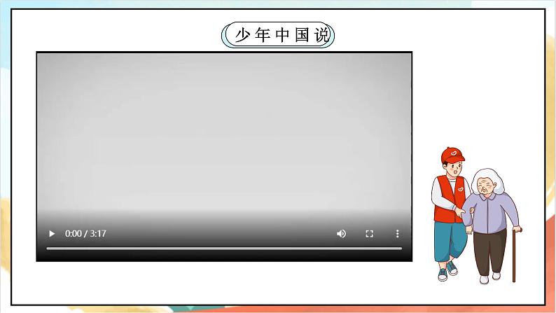 人教版三年级学生读本  6.2《好少年在行动》 课件+教案+素材03
