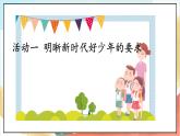 人教版三年级学生读本  6.2《好少年在行动》 课件+教案+素材