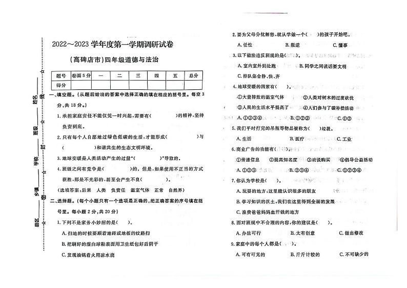 河北省保定市高碑店市2022-2023学年四年级上学期期末道德与法治试题01