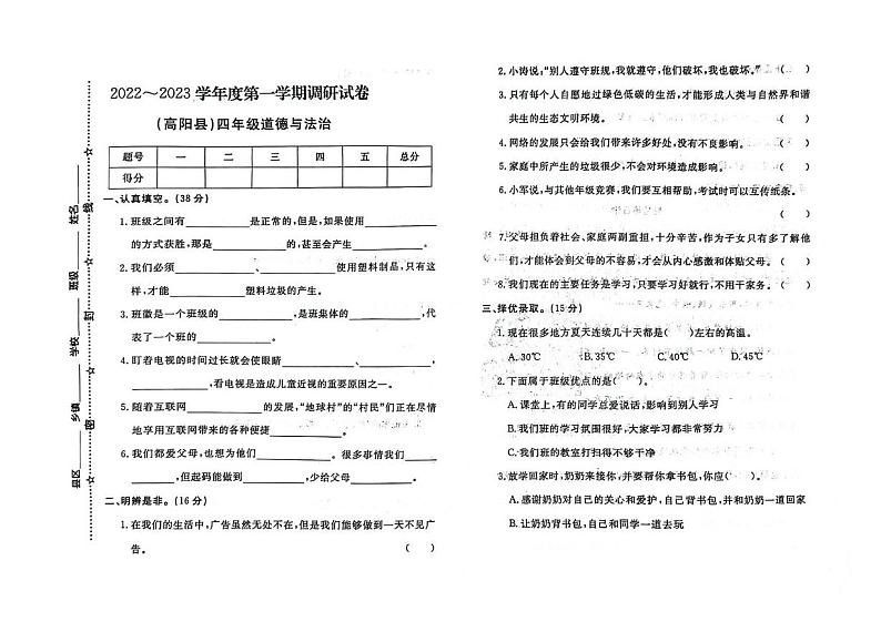 河北省保定市高阳县2022-2023学年四年级上学期期末道德与法治试题01
