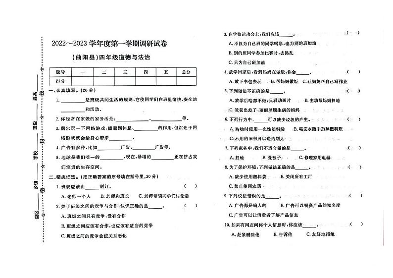 河北省保定市曲阳县校联考2022-2023学年四年级上学期期末道德与法治试题01