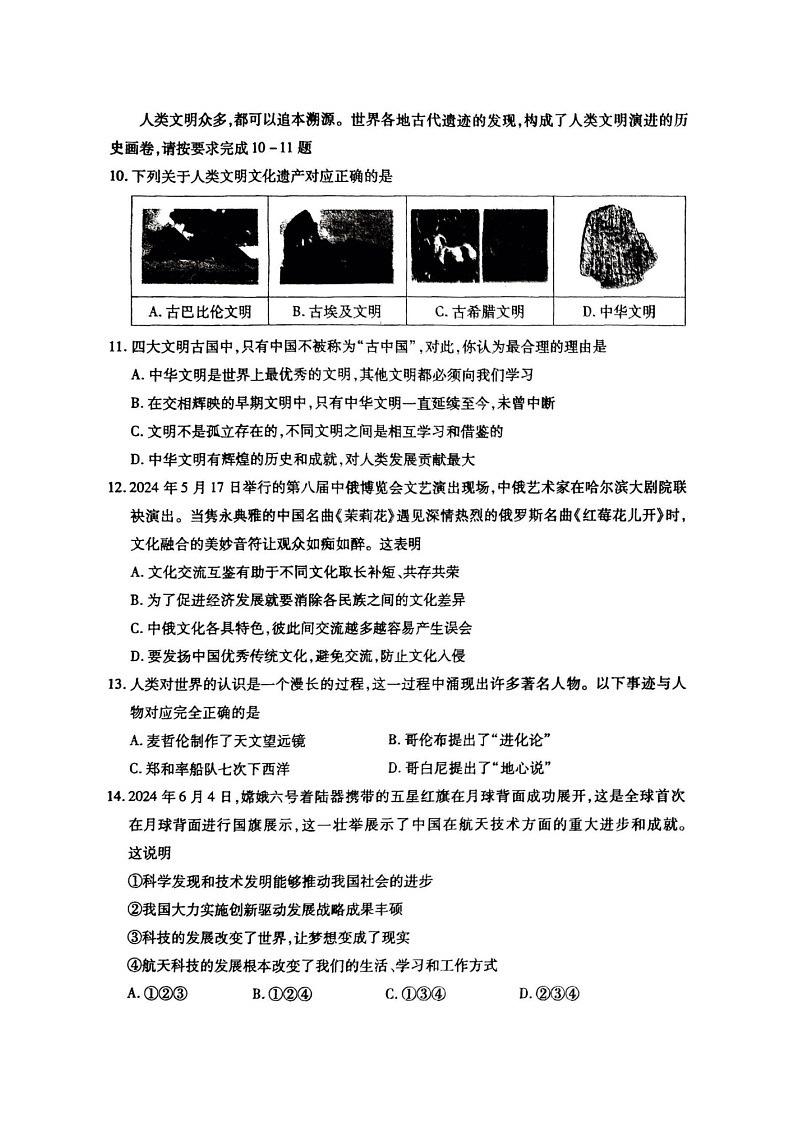 黑龙江省哈尔滨市南岗区2023-2024学年(五四学制)六年级下学期期末考试道德与法治试卷03