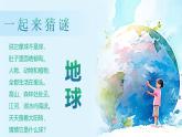部编版《道德与法治》六年级下册第4课《地球——我们的家园》优质课件（第1课时）