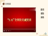 部编版《道德与法治》六年级下册第5课《应对自然灾害》优质课件（第2课时）