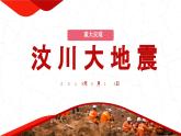 部编版《道德与法治》六年级下册第5课《应对自然灾害》优质课件（第3课时）