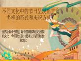 部编版《道德与法治》六年级下册第7课《多元文化  多样魅力》优质课件（第2课时）