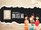 部编版《道德与法治》六年级下册第7课《多元文化  多样魅力》优质课件（第2课时）