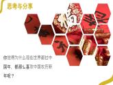 部编版《道德与法治》六年级下册第7课《多元文化  多样魅力》优质课件（第3课时）