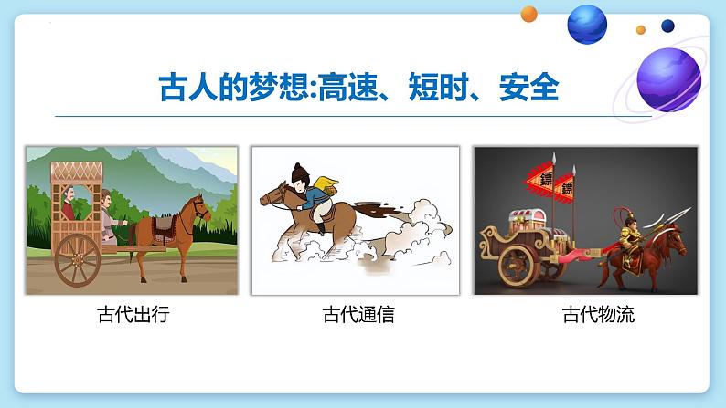 部编版《道德与法治》六年级下册第8课《科技发展  造福人类》优质课件（第2课时）02