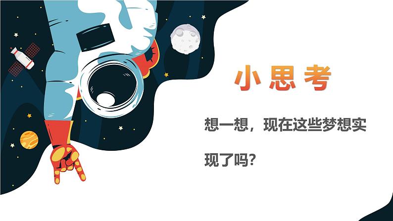 部编版《道德与法治》六年级下册第8课《科技发展  造福人类》优质课件（第2课时）03