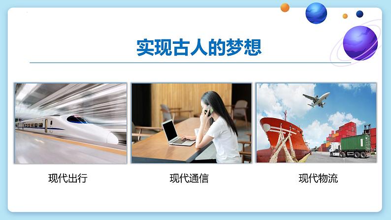 部编版《道德与法治》六年级下册第8课《科技发展  造福人类》优质课件（第2课时）04