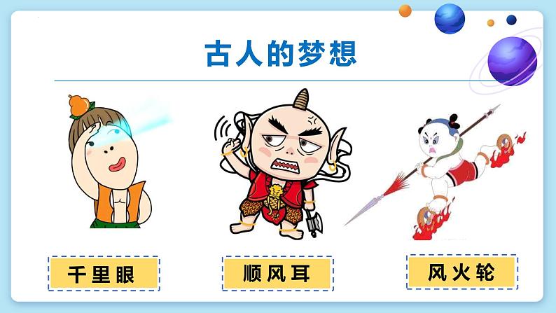 部编版《道德与法治》六年级下册第8课《科技发展  造福人类》优质课件（第2课时）06