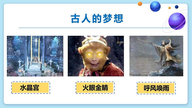 部编版《道德与法治》六年级下册第8课《科技发展  造福人类》优质课件（第2课时）07