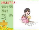 统编版道德与法治一年级下册 第1单元 我的好习惯 4 不做“小马虎”课件