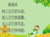 统编版道德与法治一年级下册 第2单元 我和大自然 5 风儿轻轻吹课件