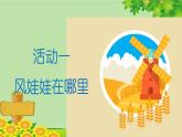 统编版道德与法治一年级下册 第2单元 我和大自然 5 风儿轻轻吹课件