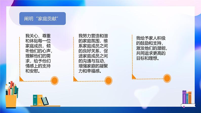 6 我的家庭贡献与责任 课件 小学道德与法治人教部编版四年级上册第6页