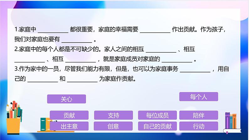 6 我的家庭贡献与责任 课件 小学道德与法治人教部编版四年级上册第7页