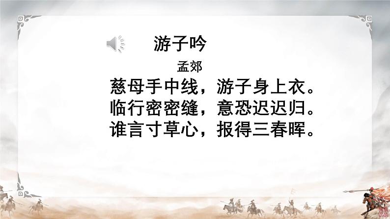 少让父母为我操心 课件 小学人教部编版道德与法治四年级上册第2页