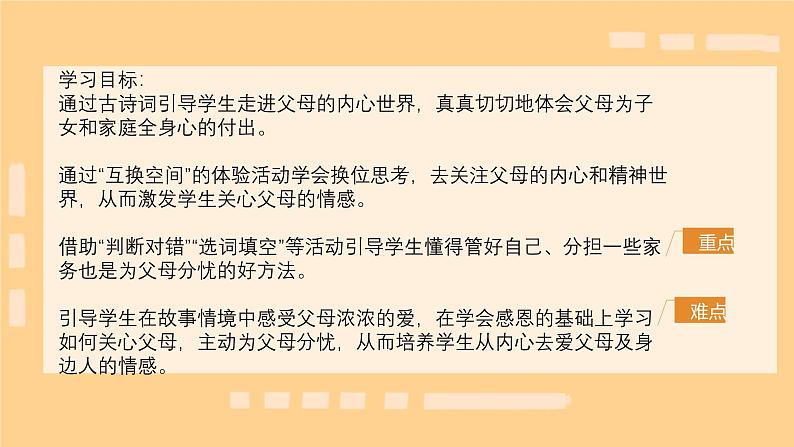 少让父母为我操心 课件 小学人教部编版道德与法治四年级上册第3页