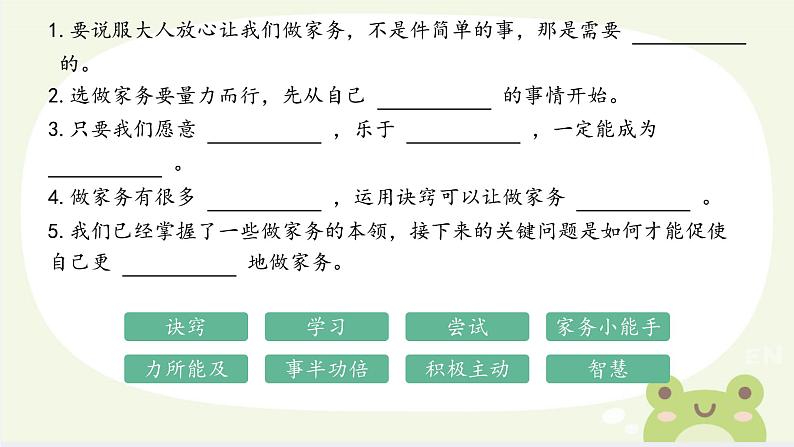 5 这些事我来做 课件 人教部编版小学道德与法治四年级上册第6页